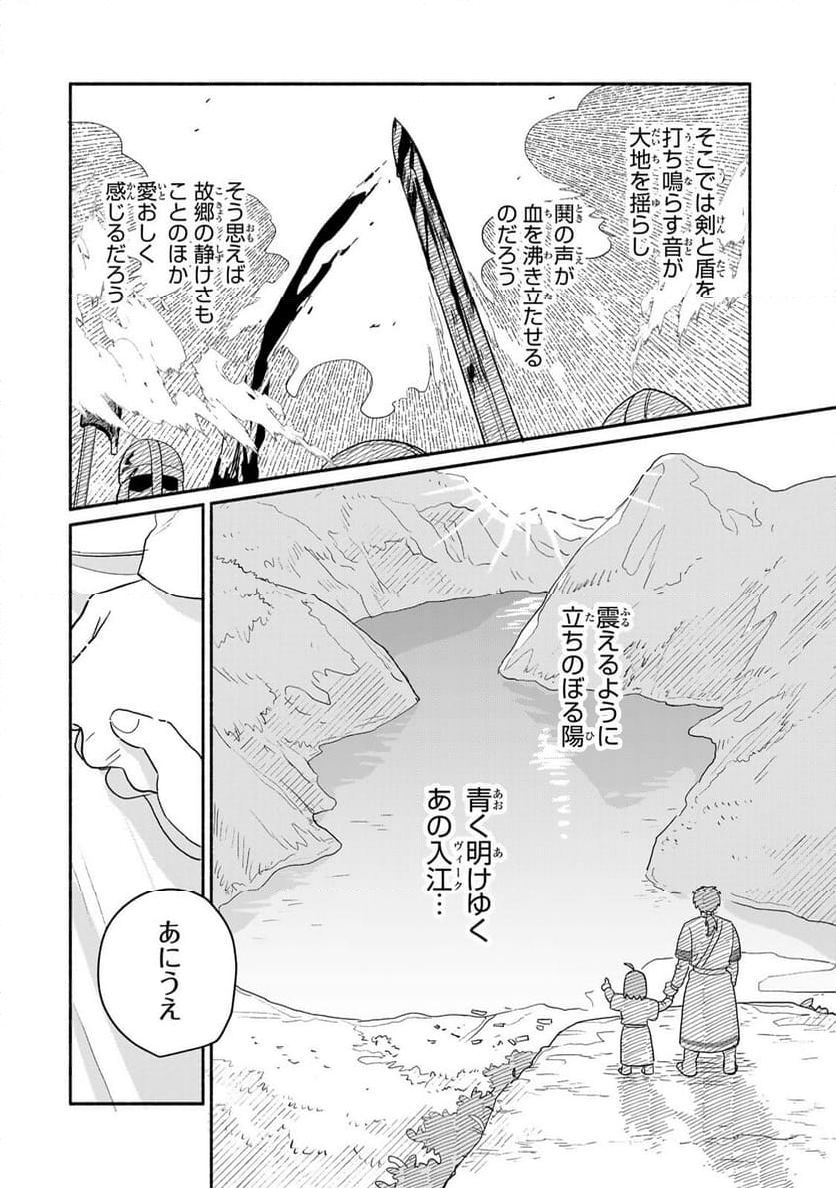 弱虫ロロ - 第1話 - Page 54