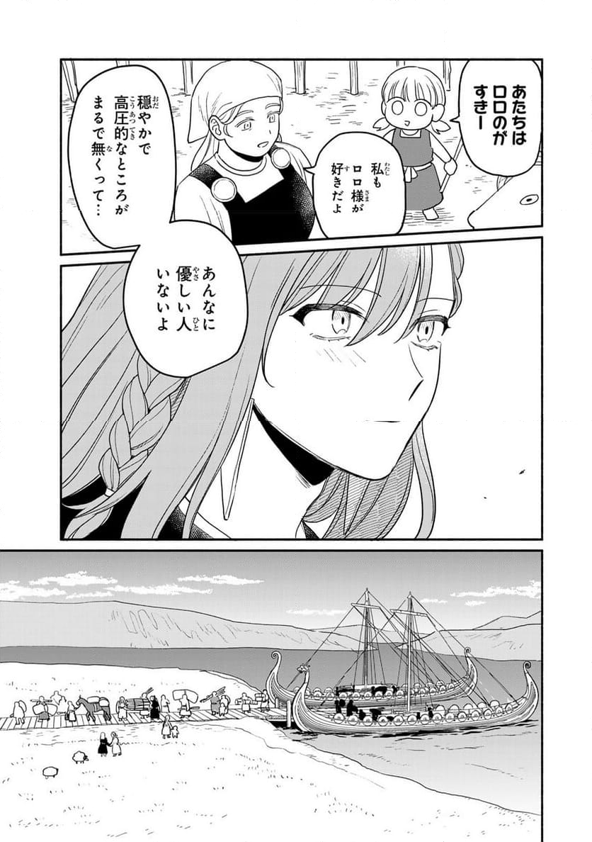 弱虫ロロ - 第1話 - Page 9