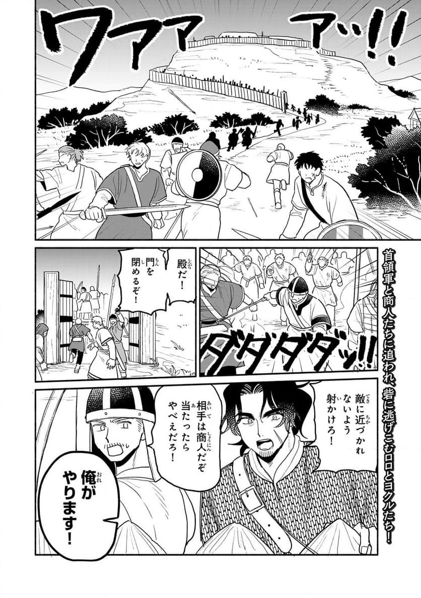 弱虫ロロ - 第10話 - Page 2