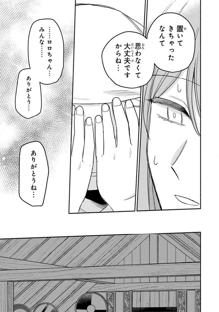 弱虫ロロ - 第10話 - Page 13