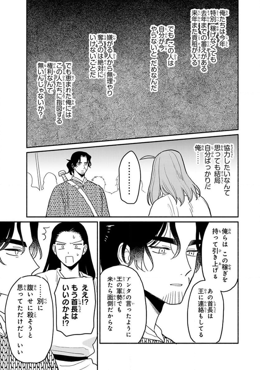 弱虫ロロ - 第11話 - Page 17