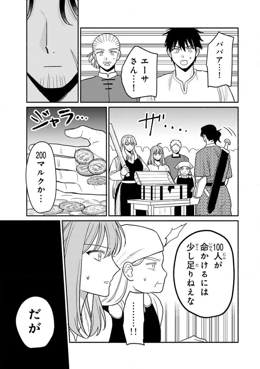 弱虫ロロ - 第11話 - Page 25