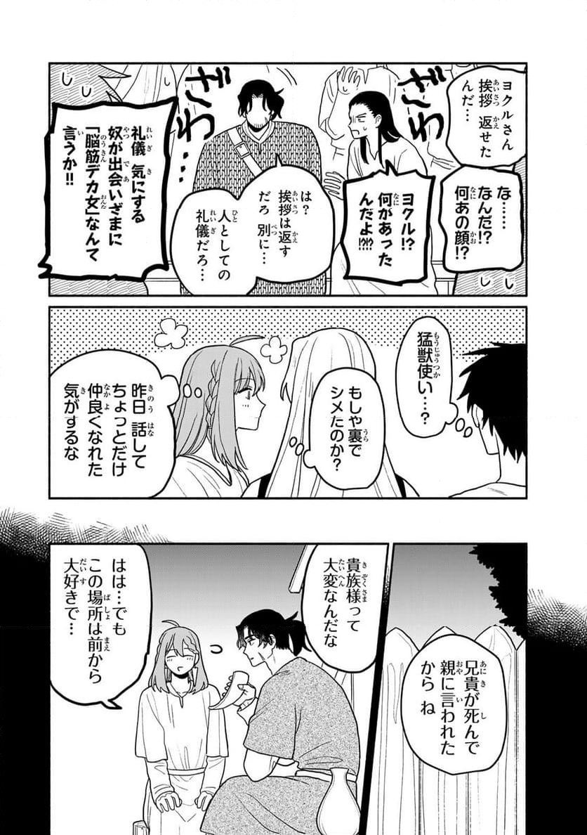 弱虫ロロ - 第11話 - Page 8