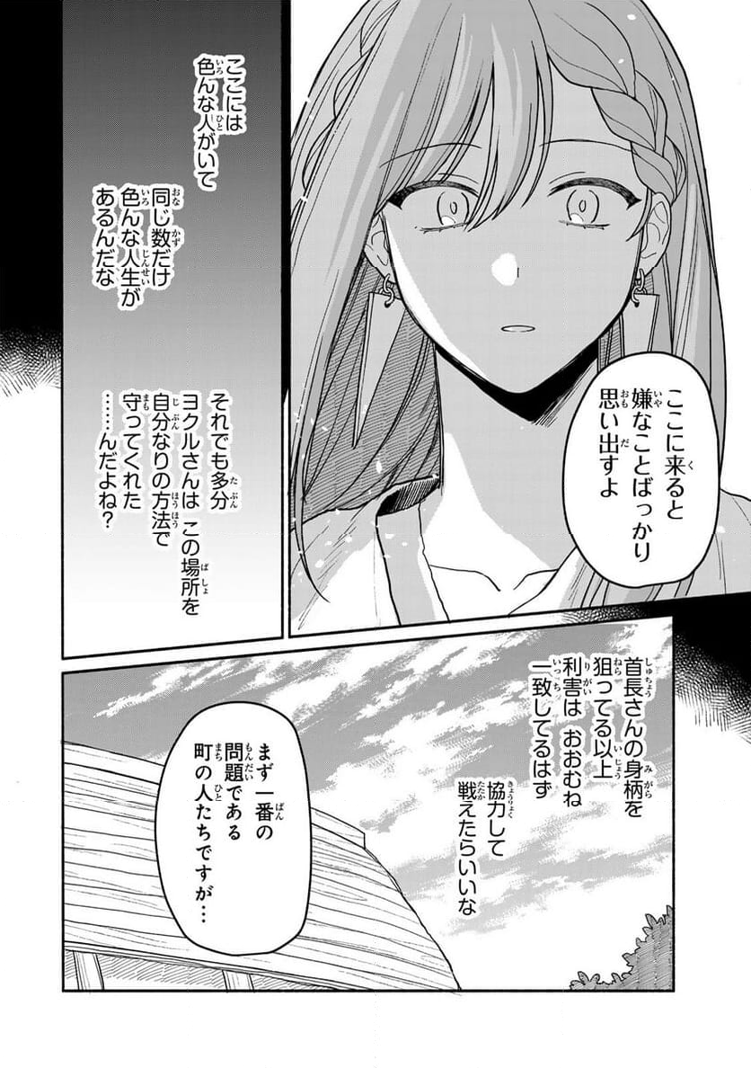 弱虫ロロ - 第11話 - Page 10