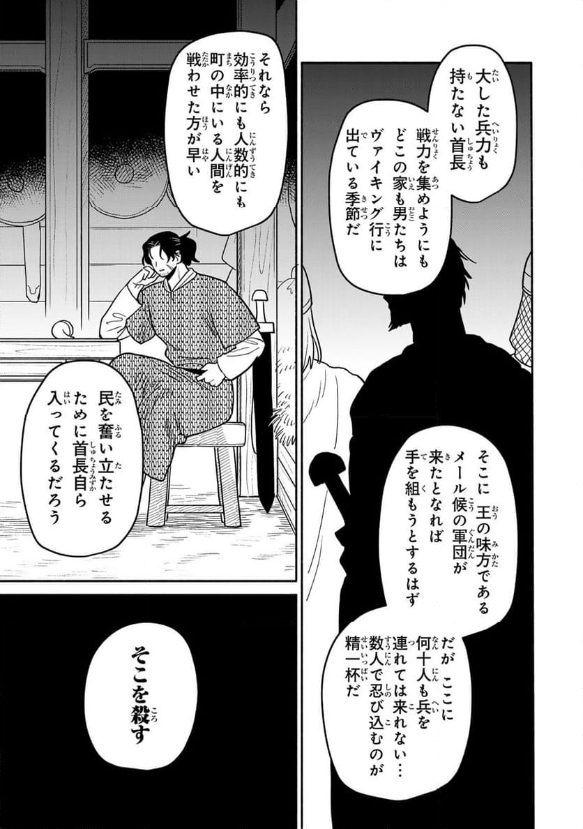 弱虫ロロ - 第8話 - Page 21