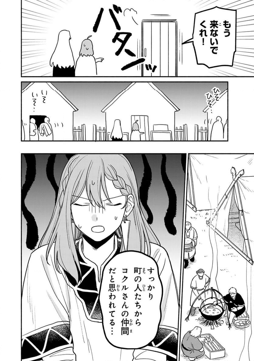 弱虫ロロ - 第8話 - Page 4