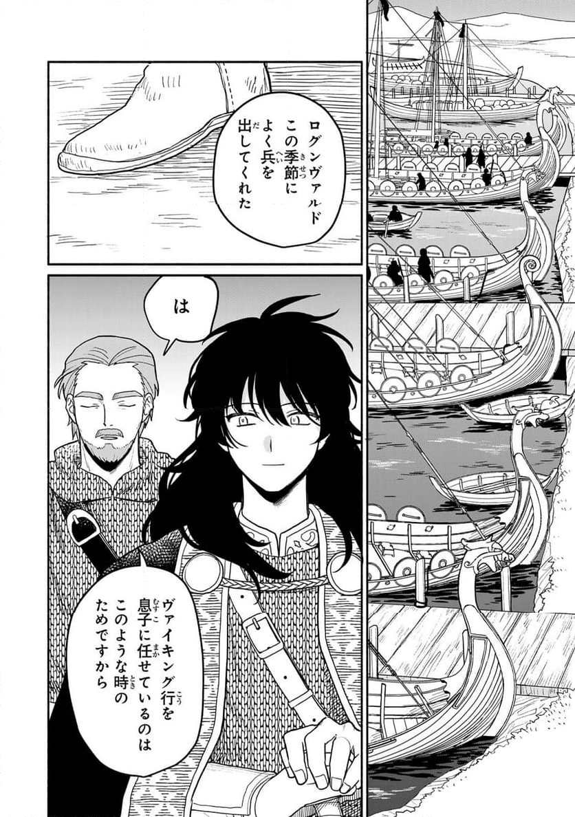 弱虫ロロ - 第9話 - Page 2