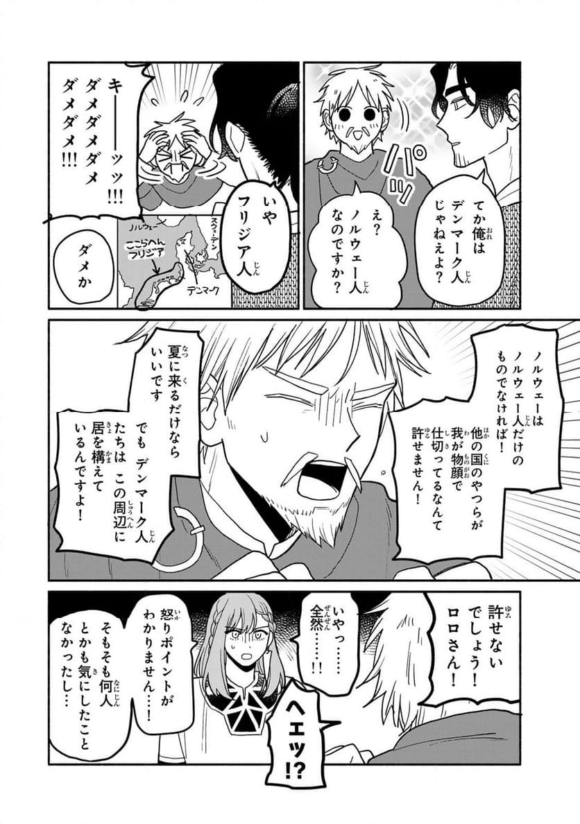 弱虫ロロ - 第9話 - Page 14