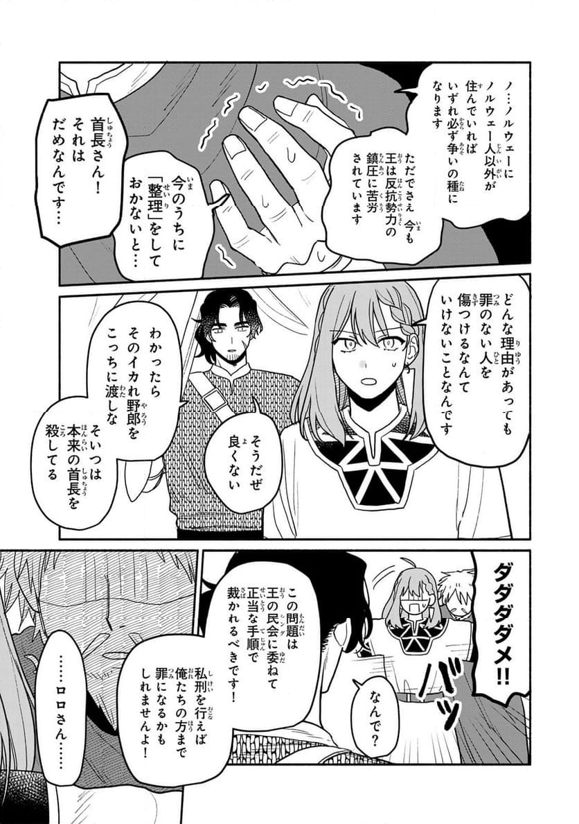 弱虫ロロ - 第9話 - Page 15