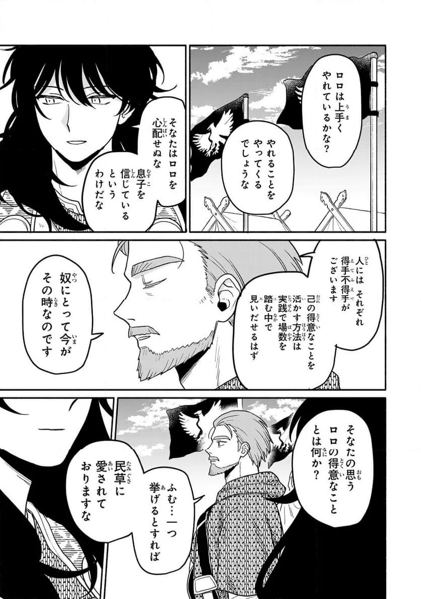 弱虫ロロ - 第9話 - Page 3