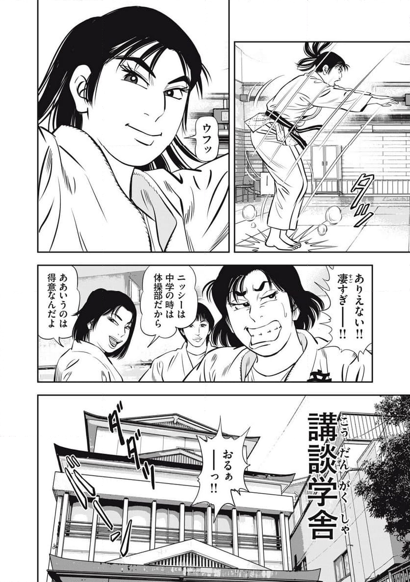 JJM 女子柔道部物語 社会人編 - 第16話 - Page 14