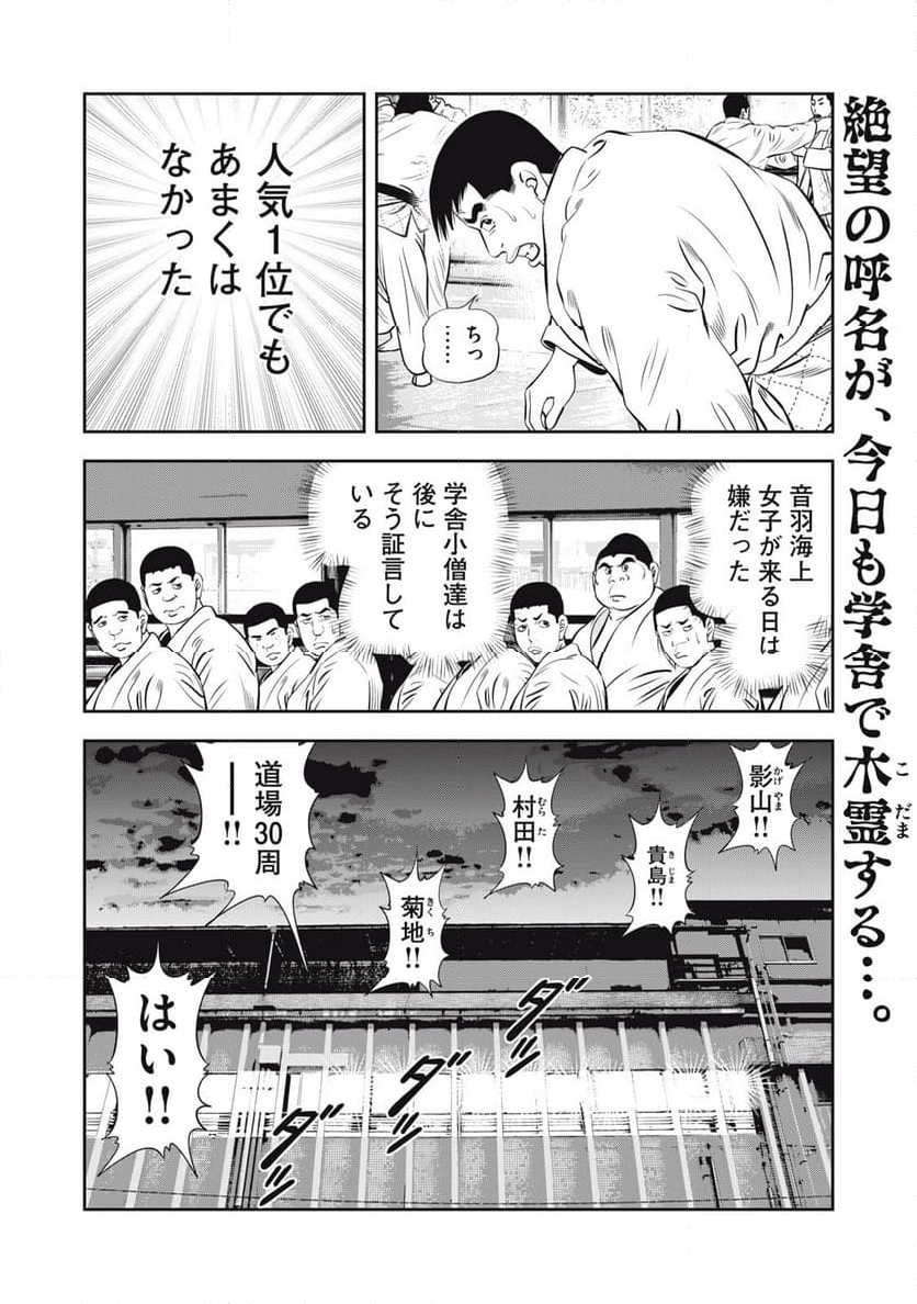 JJM 女子柔道部物語 社会人編 - 第16話 - Page 22