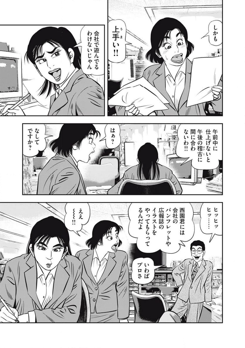 JJM 女子柔道部物語 社会人編 - 第16話 - Page 9