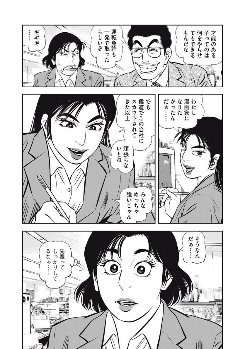 JJM 女子柔道部物語 社会人編 - 第16話 - Page 10