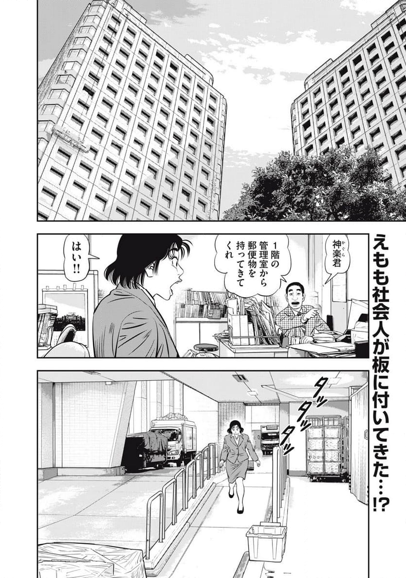 JJM 女子柔道部物語 社会人編 - 第17話 - Page 2