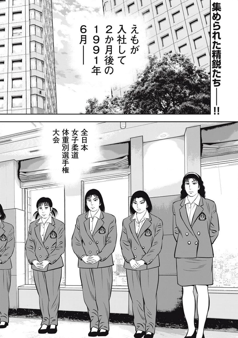 JJM 女子柔道部物語 社会人編 - 第18話 - Page 2