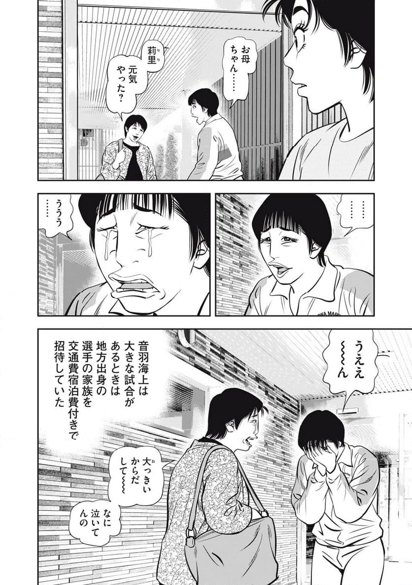 JJM 女子柔道部物語 社会人編 - 第18話 - Page 12