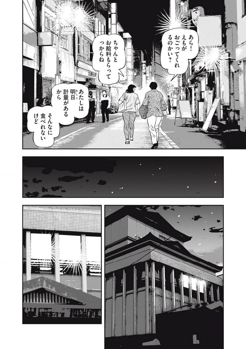 JJM 女子柔道部物語 社会人編 - 第18話 - Page 14