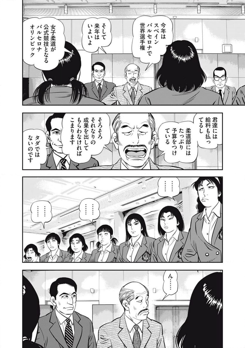 JJM 女子柔道部物語 社会人編 - 第18話 - Page 4