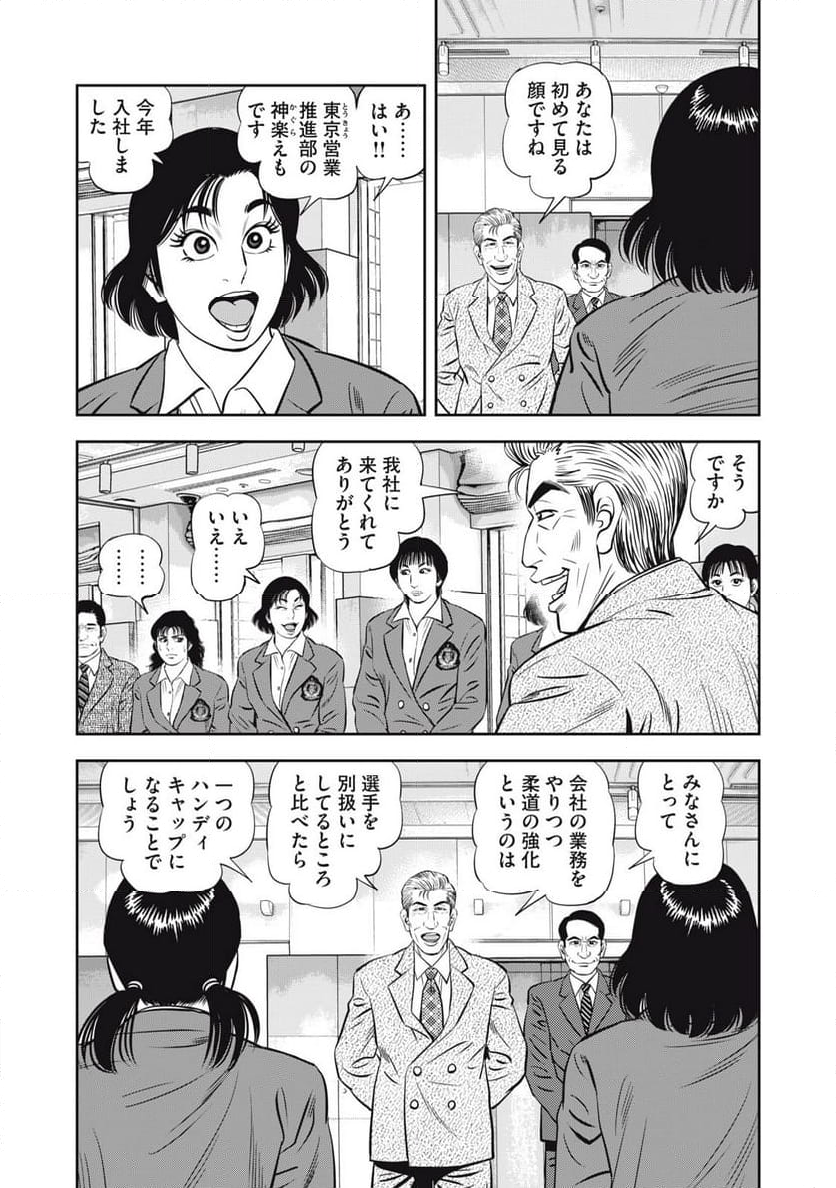 JJM 女子柔道部物語 社会人編 - 第18話 - Page 7