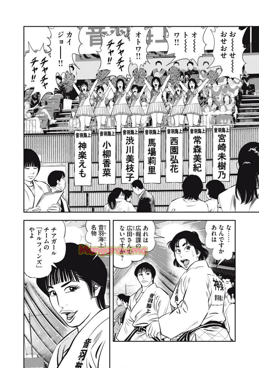 JJM 女子柔道部物語 社会人編 - 第19話 - Page 12