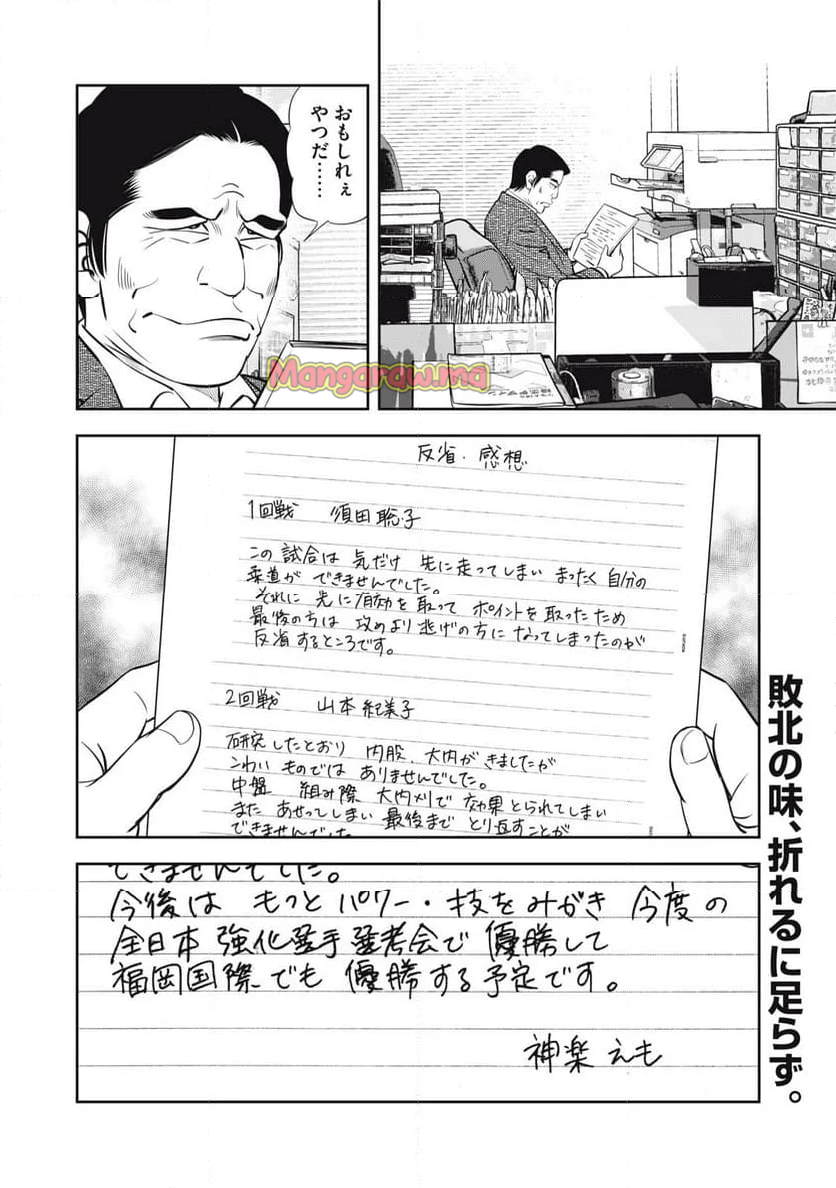 JJM 女子柔道部物語 社会人編 - 第20話 - Page 21