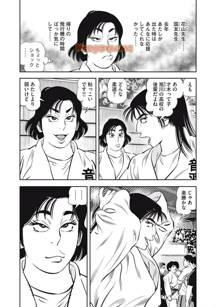 JJM 女子柔道部物語 社会人編 - 第20話 - Page 10