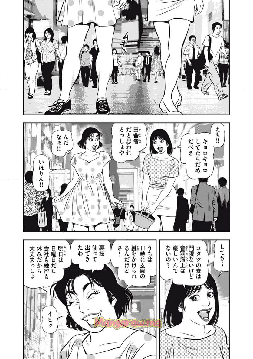 JJM 女子柔道部物語 社会人編 - 第21話 - Page 9