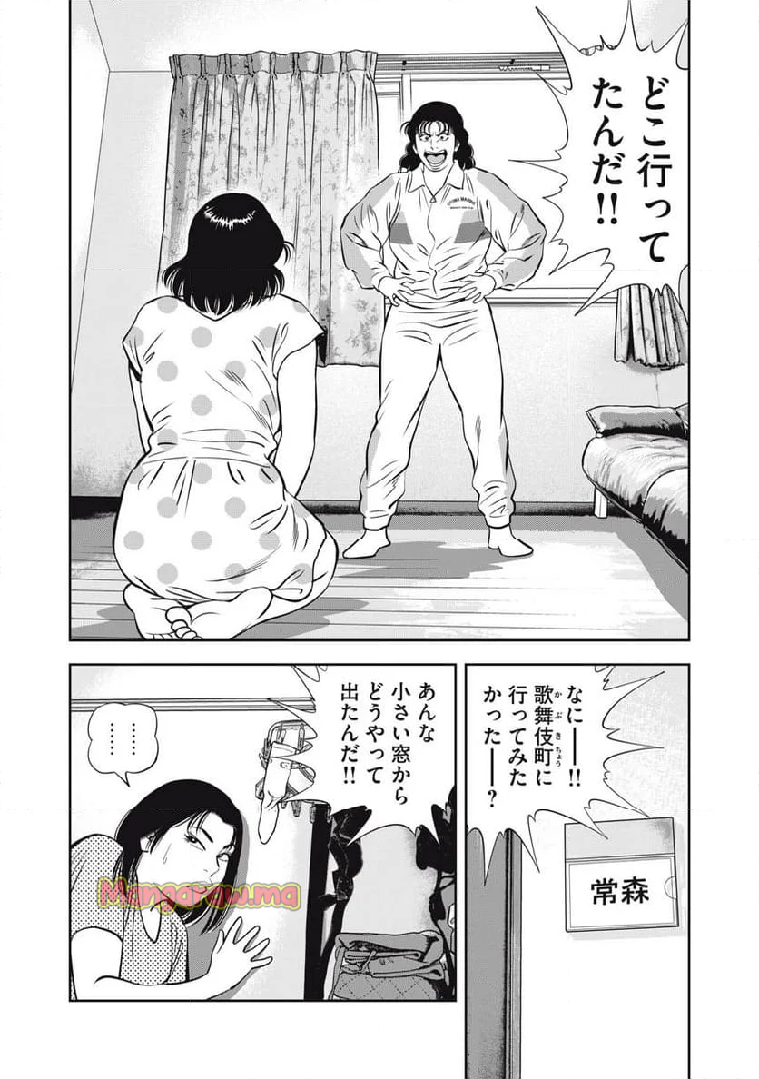 JJM 女子柔道部物語 社会人編 - 第22話 - Page 11