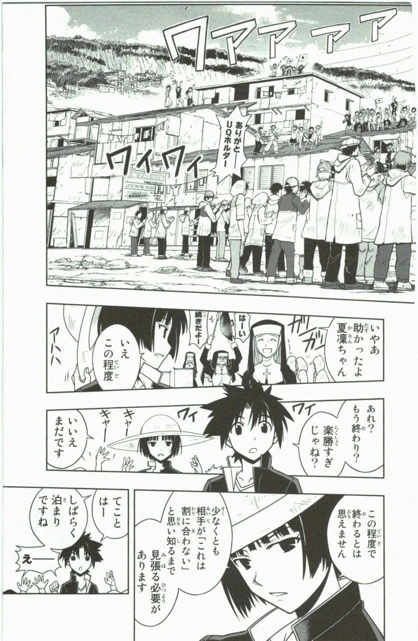 UQ HOLDER！ - 第7話 - Page 132