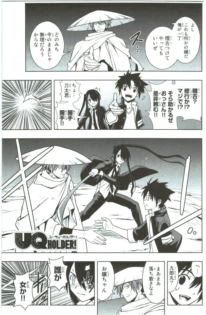 UQ HOLDER！ - 第7話 - Page 38