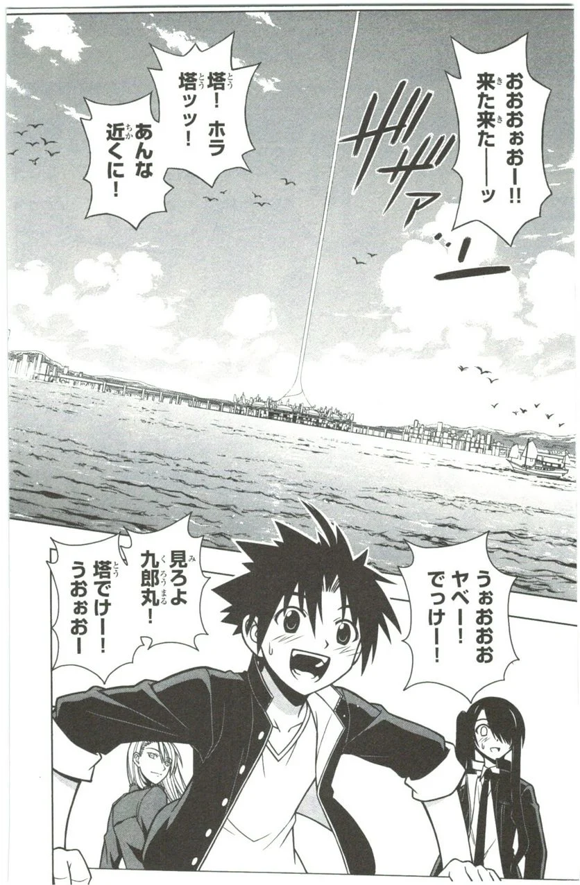 UQ HOLDER！ - 第7話 - Page 7