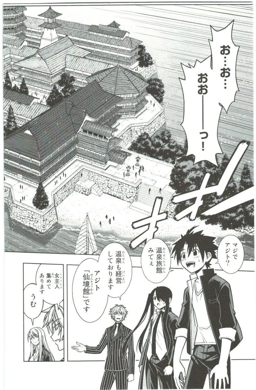 UQ HOLDER！ - 第7話 - Page 9