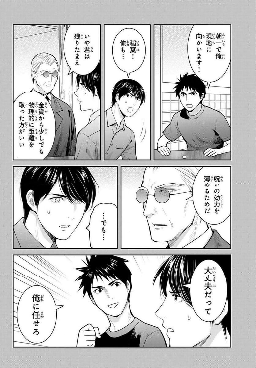 妖怪アパートの幽雅な日常 - 第146話 - Page 2