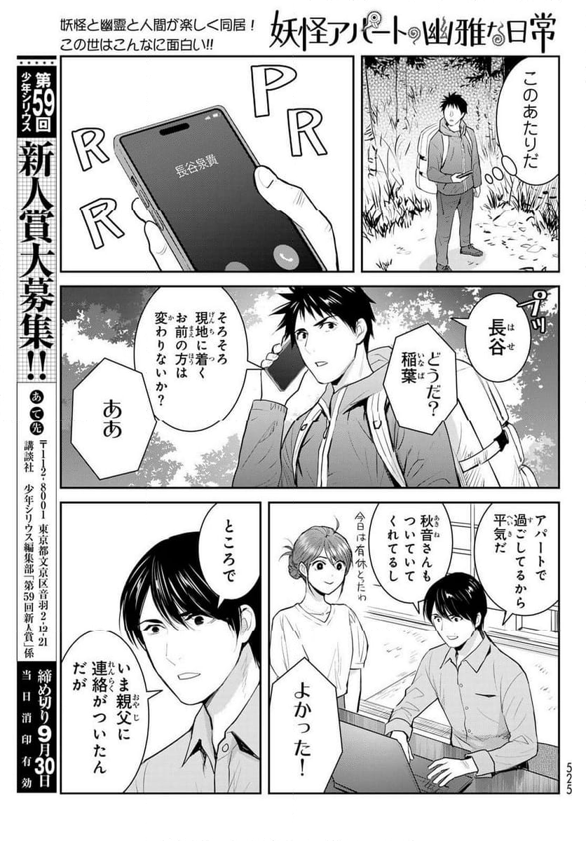 妖怪アパートの幽雅な日常 - 第146話 - Page 11