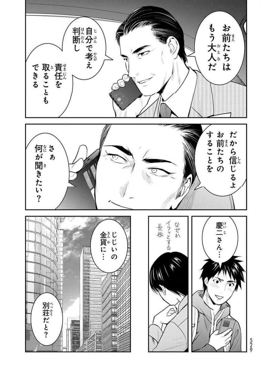 妖怪アパートの幽雅な日常 - 第146話 - Page 15