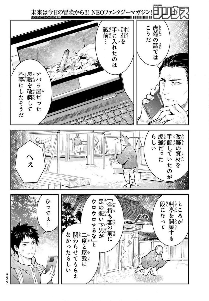 妖怪アパートの幽雅な日常 - 第146話 - Page 18