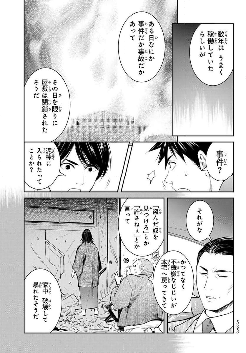 妖怪アパートの幽雅な日常 - 第146話 - Page 19