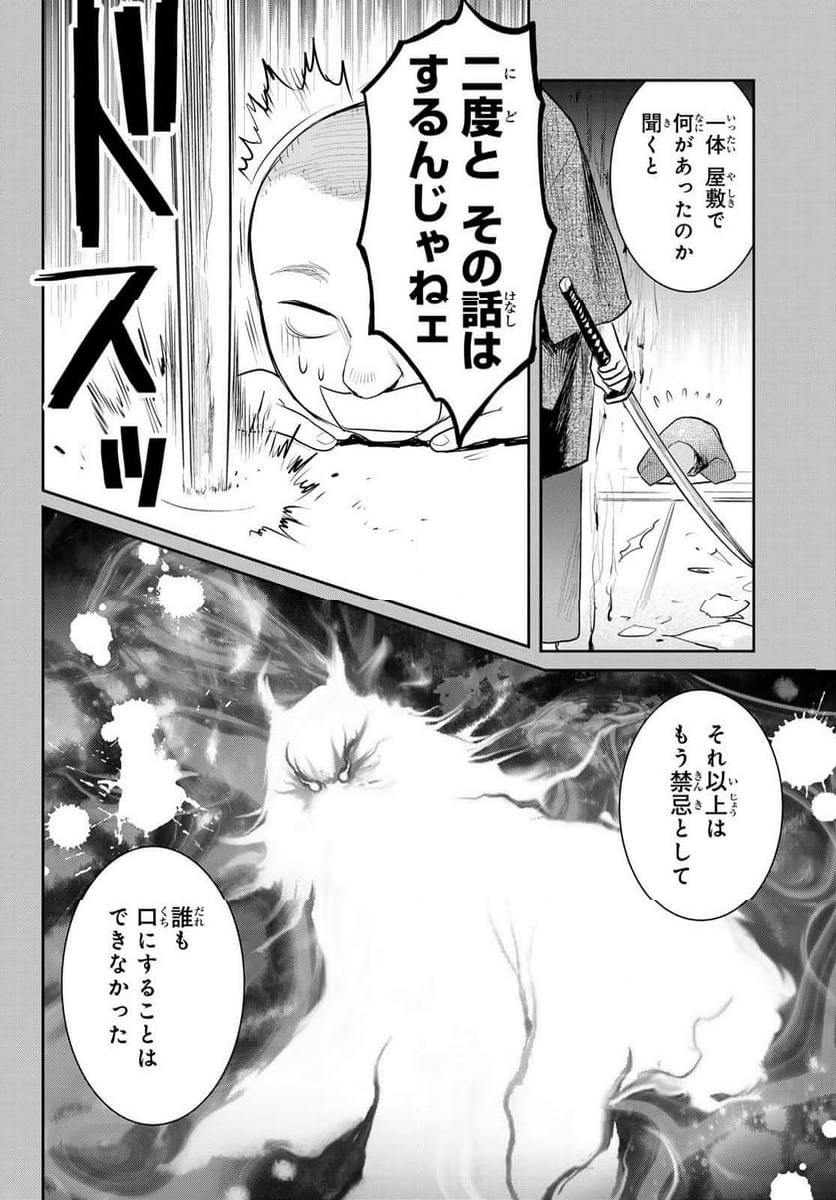 妖怪アパートの幽雅な日常 - 第146話 - Page 20