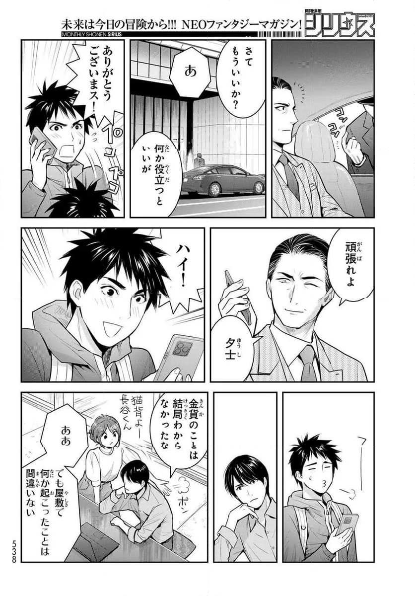 妖怪アパートの幽雅な日常 - 第146話 - Page 24