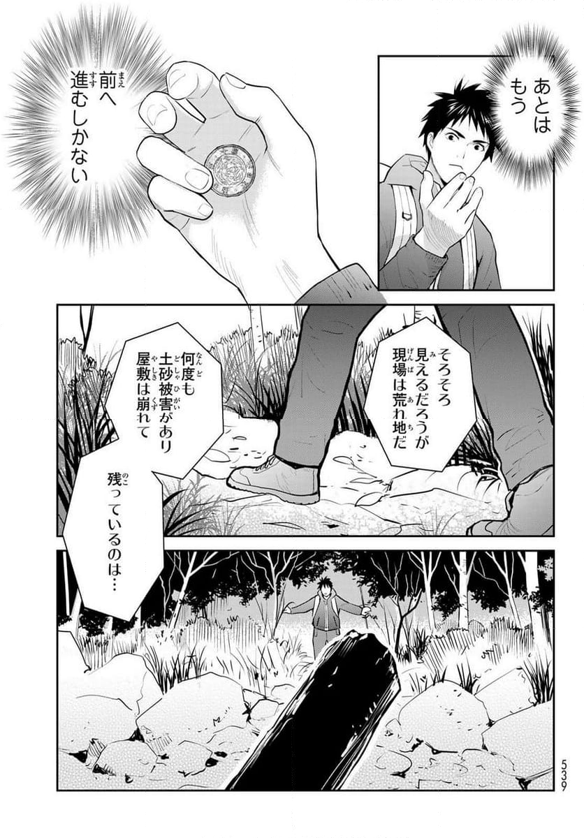 妖怪アパートの幽雅な日常 - 第146話 - Page 25