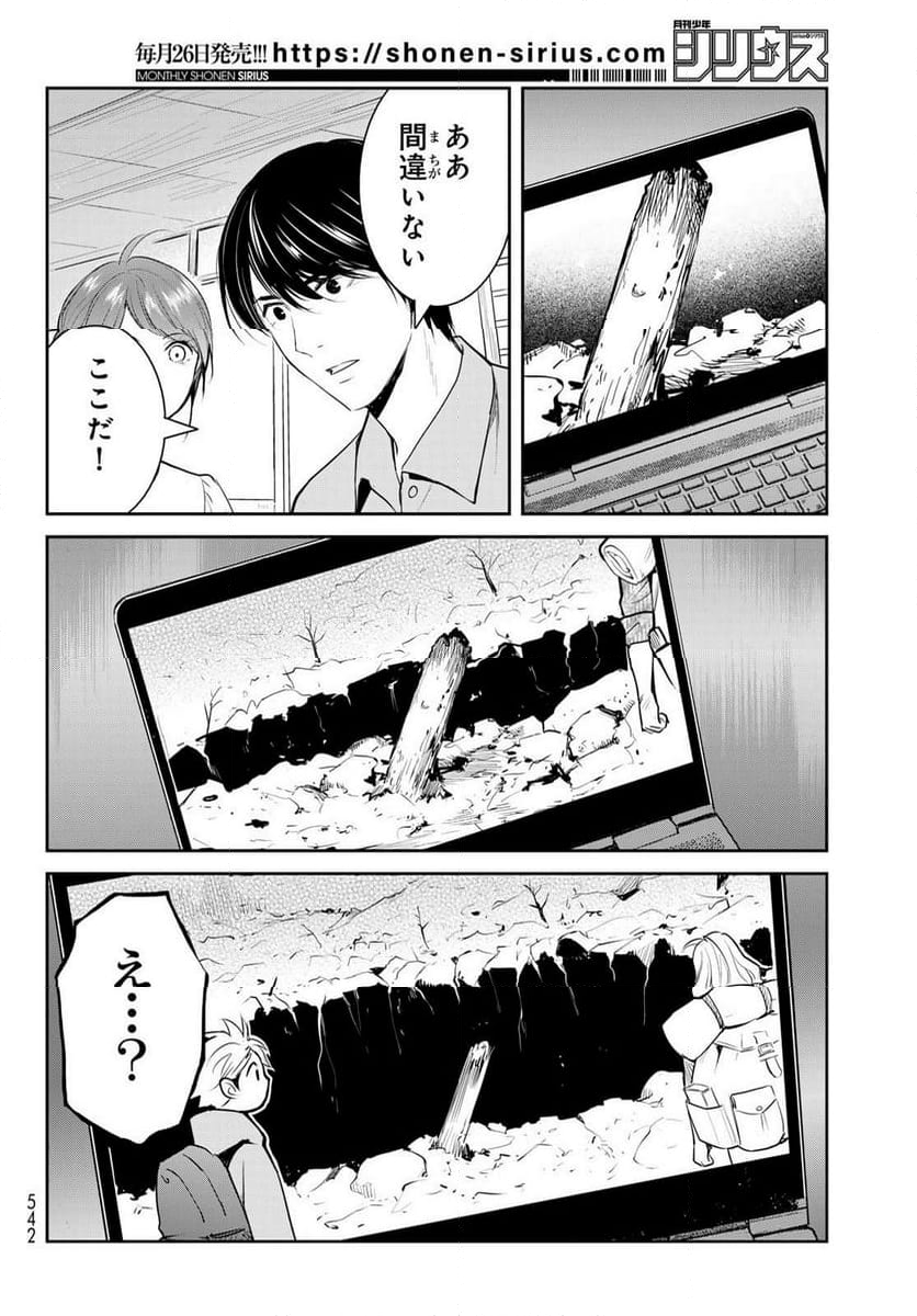 妖怪アパートの幽雅な日常 - 第146話 - Page 28