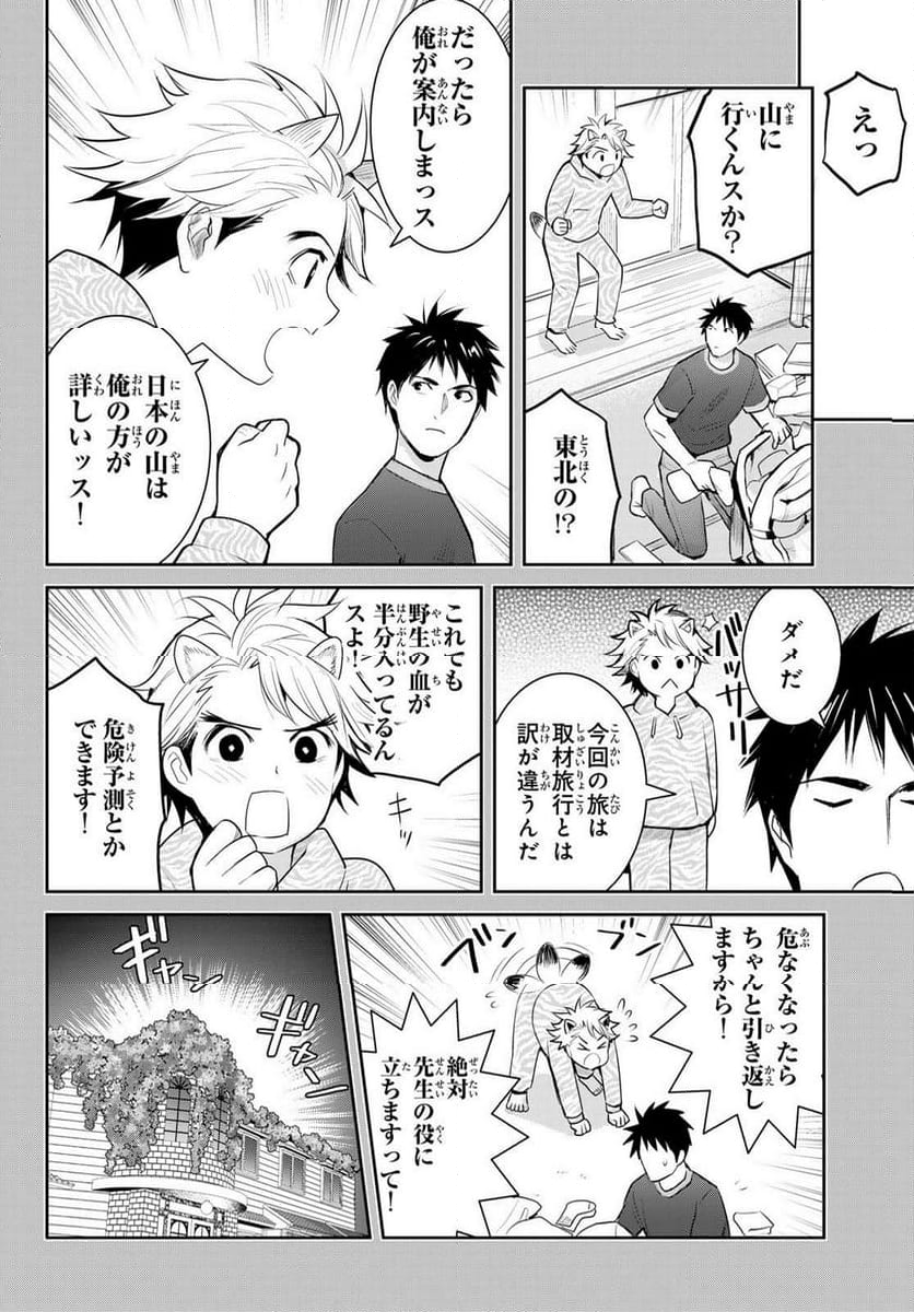 妖怪アパートの幽雅な日常 - 第146話 - Page 4