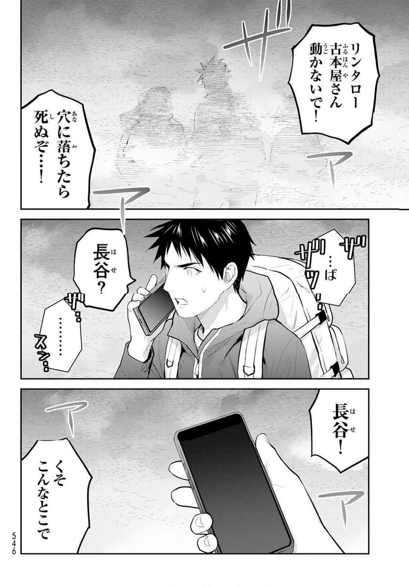 妖怪アパートの幽雅な日常 - 第146話 - Page 32