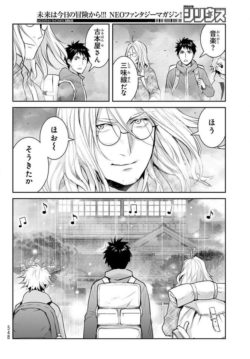 妖怪アパートの幽雅な日常 - 第146話 - Page 34