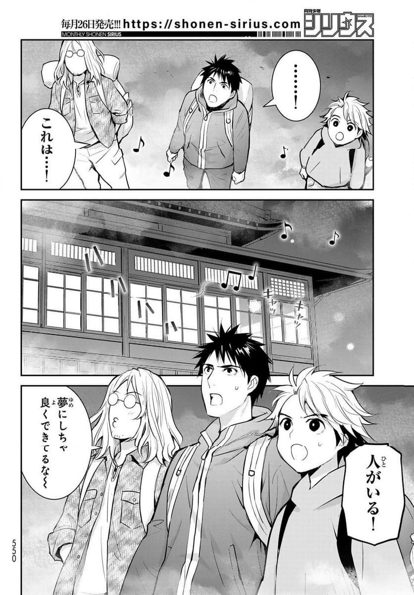 妖怪アパートの幽雅な日常 - 第146話 - Page 36