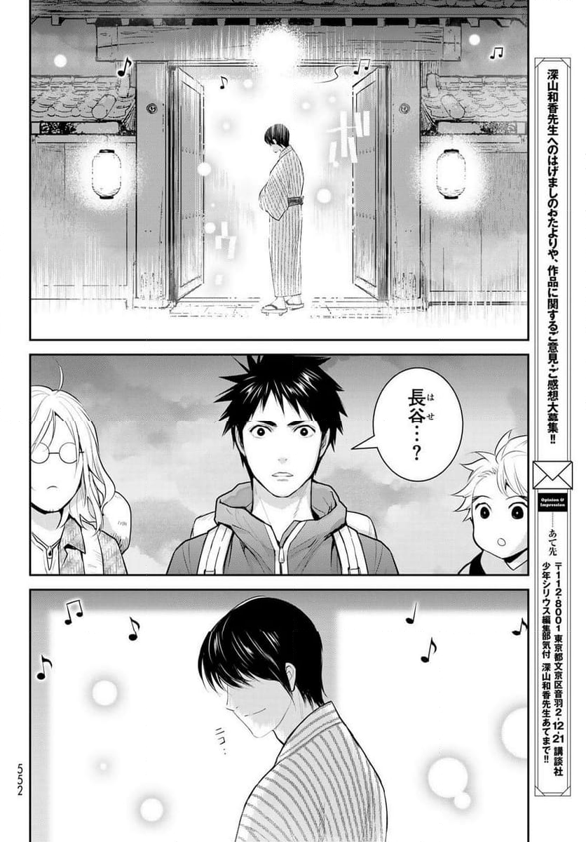 妖怪アパートの幽雅な日常 - 第146話 - Page 38