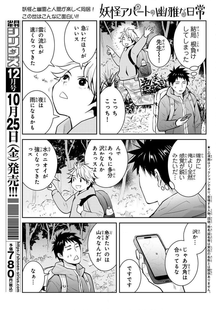 妖怪アパートの幽雅な日常 - 第146話 - Page 5