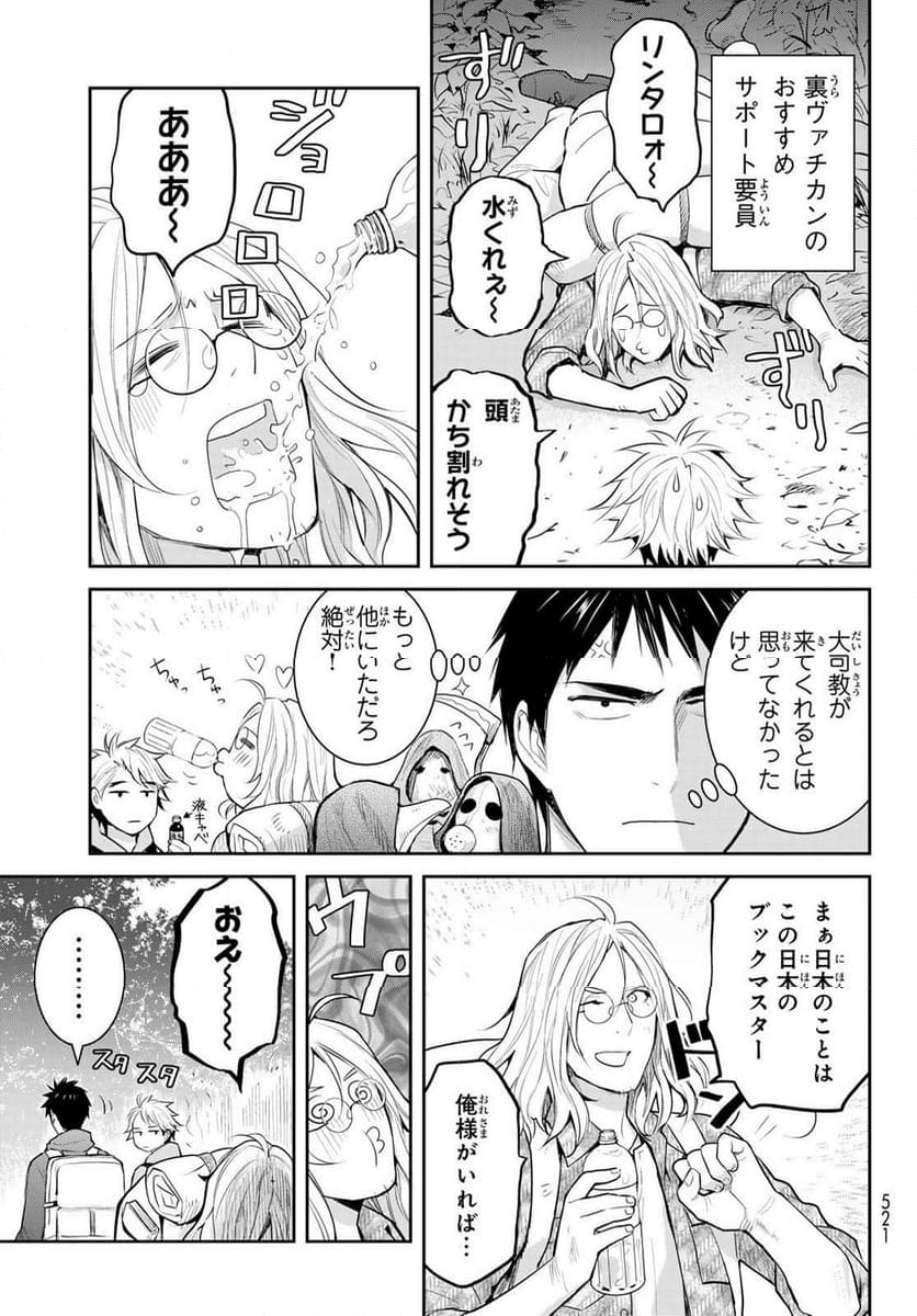 妖怪アパートの幽雅な日常 - 第146話 - Page 7