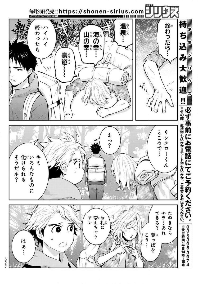 妖怪アパートの幽雅な日常 - 第146話 - Page 8